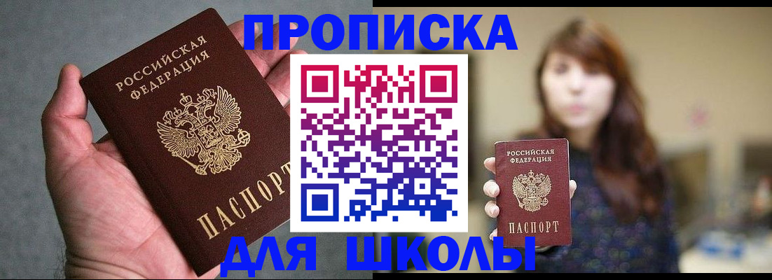 прописка ребенка в Петрозаводске